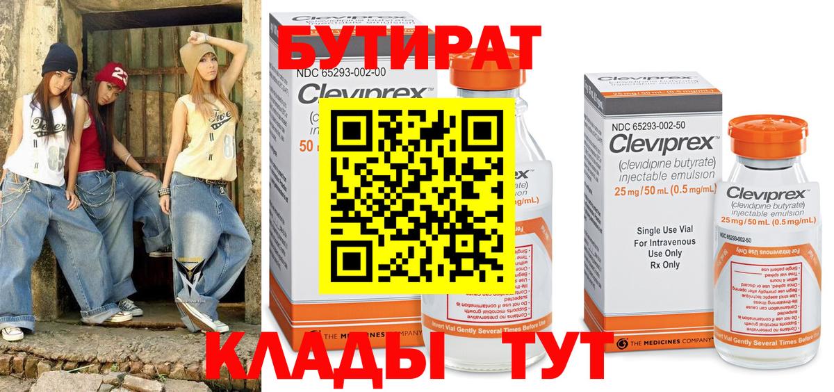 Бутират жидкий экстази Киров