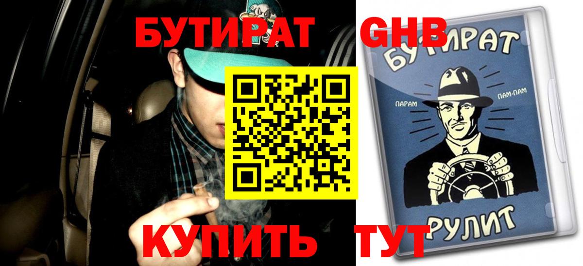 Киров  Бутират оксибутират  Вход с VPN 