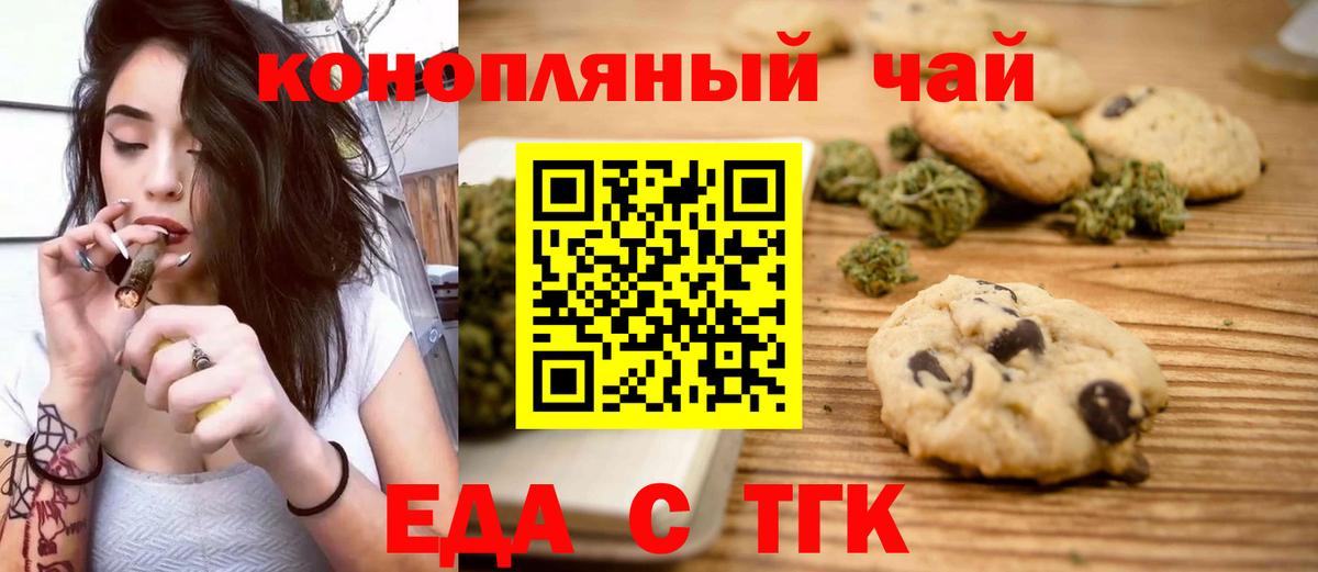 Киров  Печенье с ТГК марихуана  Вход с VPN 
