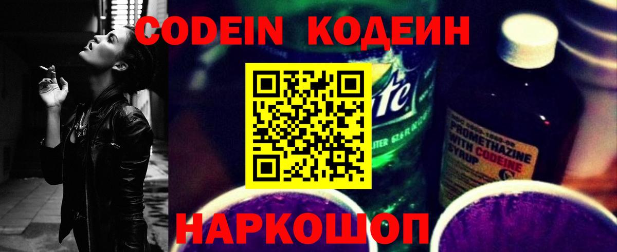 Codein Purple Drank  Codein напиток Lean (лин)  Вход с VPN  Киров 
